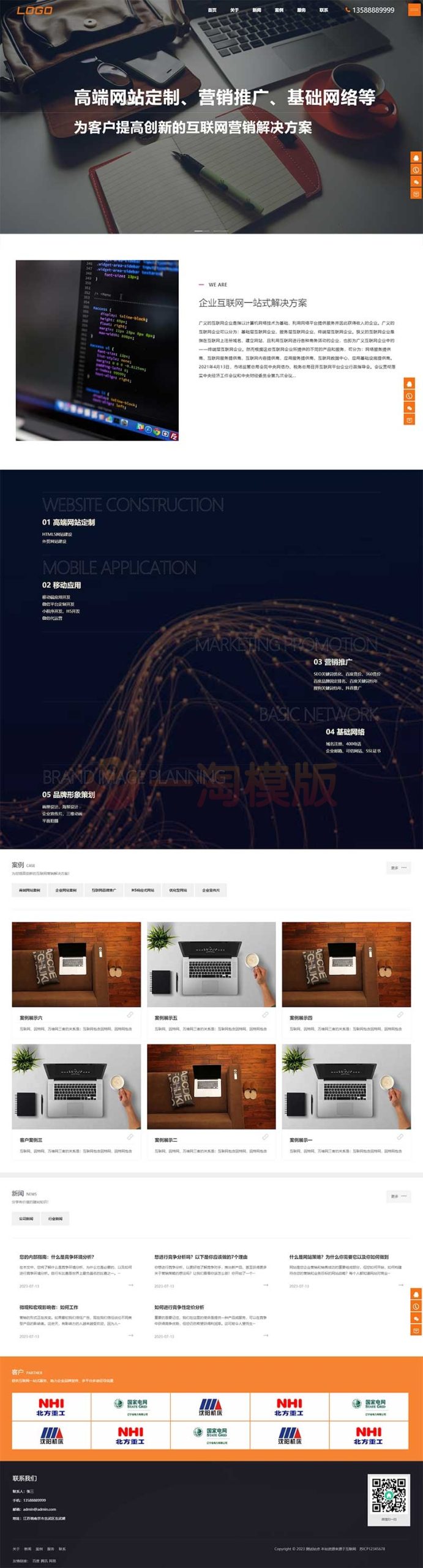 自适应手机端大气网络公司网站模板PbootCMS内核开发的网站模板 Pbootcms模板