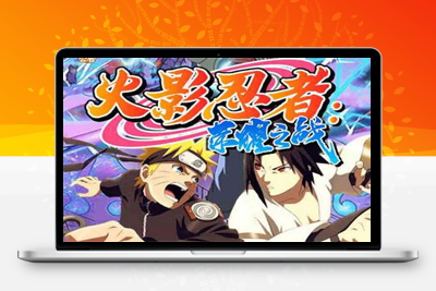 火影忍者之荣耀之战_稀有卡牌回合手游_Linux服务端_通用视频教程
