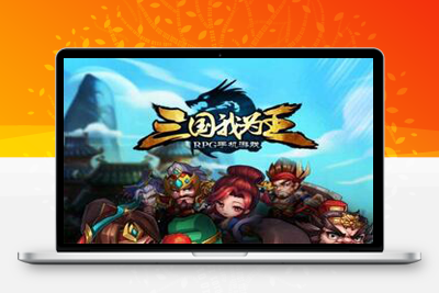 稀有三国卡牌剧情回合手游-最新打包Linux服务端源码视频架设教程