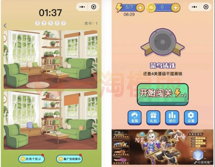微信益智小游戏 大家来找茬微信小游戏 找不同微信小游戏 带流量主 小程序源码