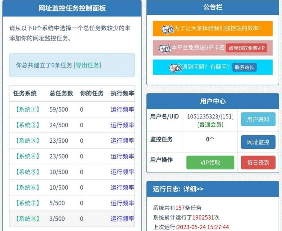 网站监控/定时任务/网址url监控神器 网站源码