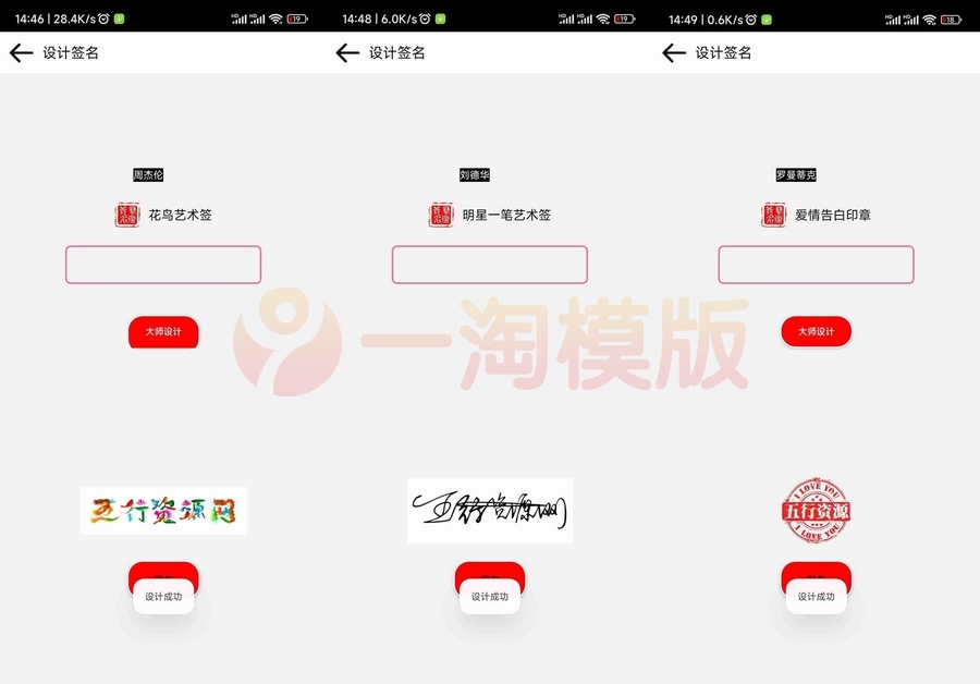  开源版精选的明星艺术签名设计iapp源码 网站源码