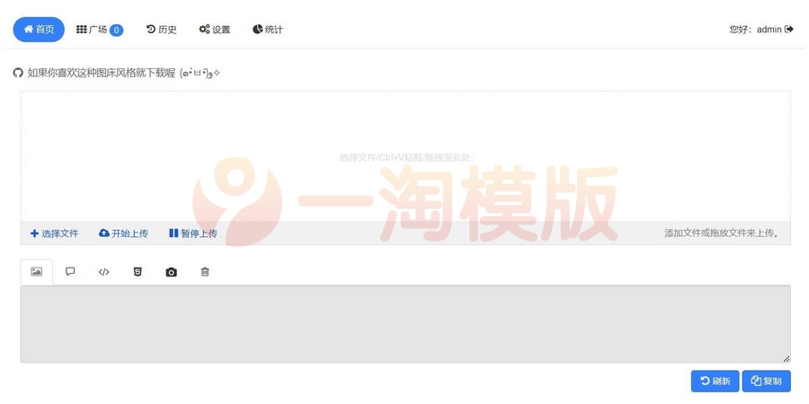 源好用EasyImages简单图床源码分享 网站源码