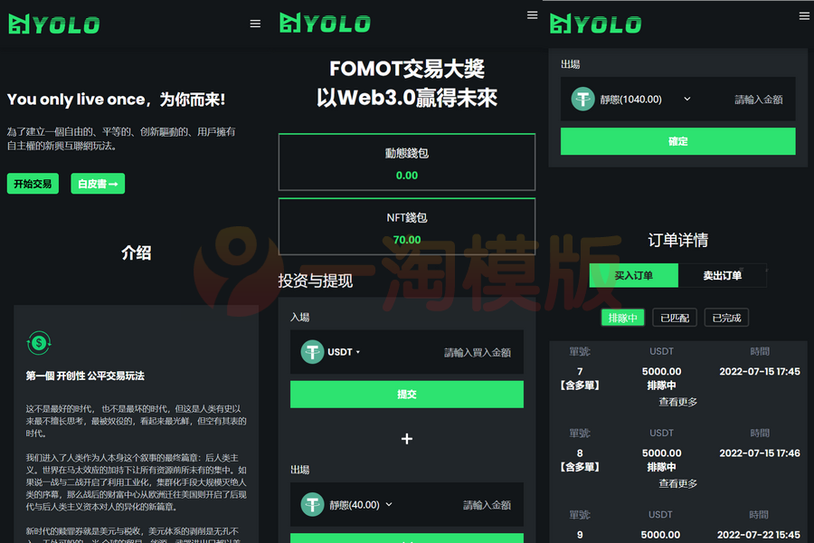  多语言USDT交易市场源码USDT理财系统源码排单系统源码 网站源码