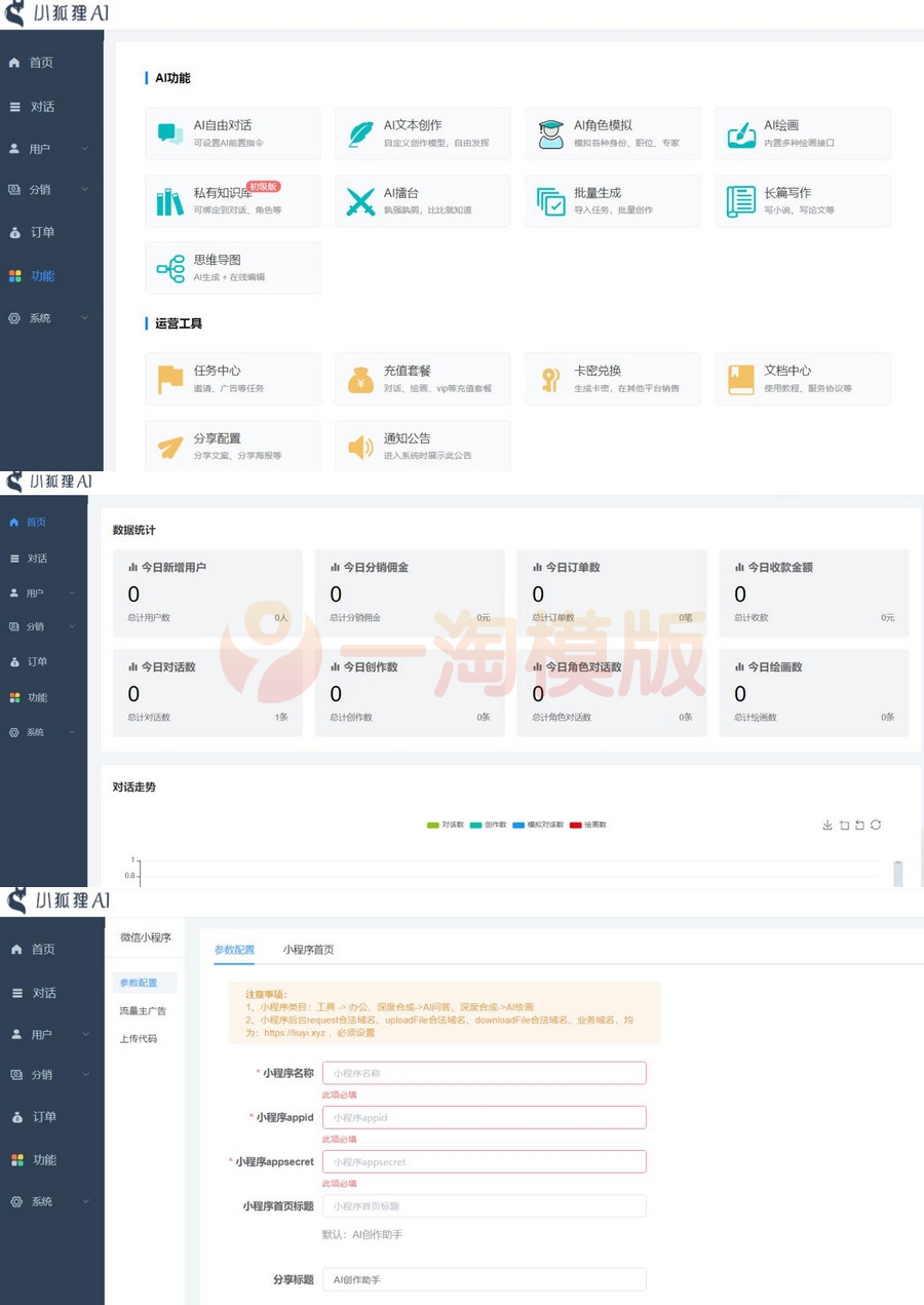 小狐狸AI2.7.2免授权源码+使用安装全套教程 网站源码