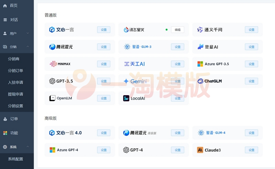  开源小狐狸ai付费创作系统V2.8.0 ChatGPT智能机器人免授权 网站源码