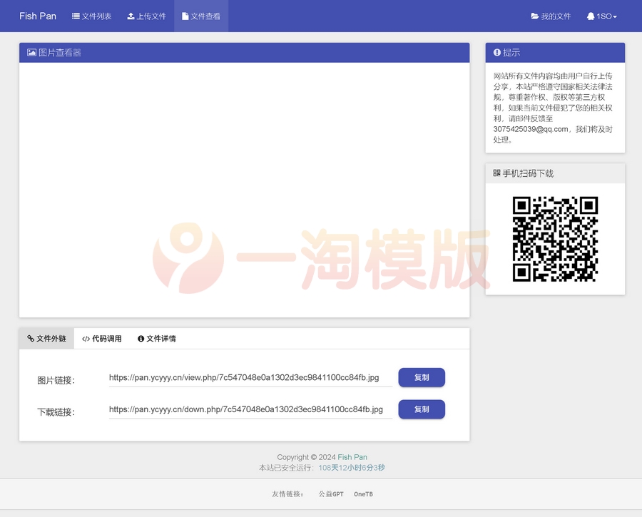  彩虹外链网盘界面UI美化版源码分享 网站源码