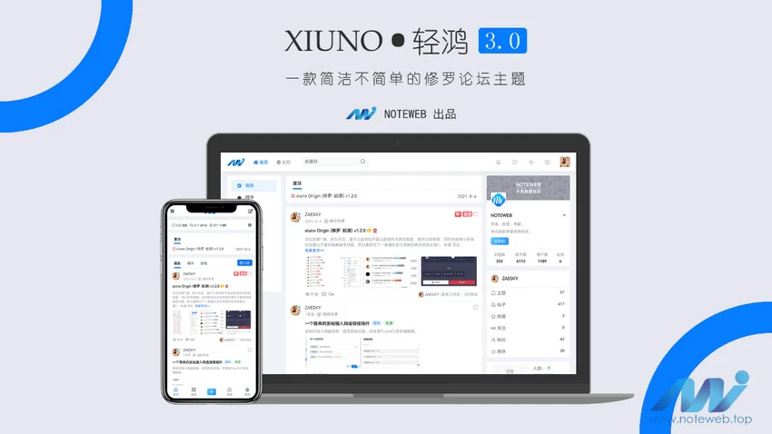 Xiuno Light（修罗·轻鸿）v3.1 - 修罗论坛程序主题 网站源码