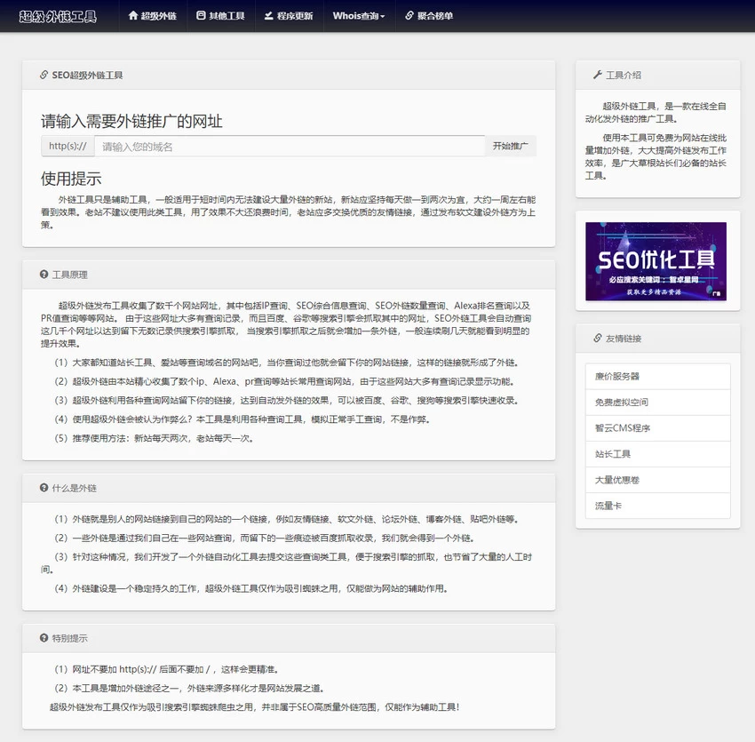 图片[2]-最新版蜘蛛池源码两款不同版SEO超级外链工具PHP源码-2Y资源网