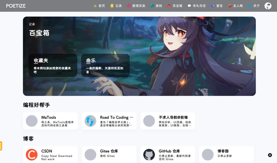  POETIZE个人博客系统源码 | 最美博客。 网站源码