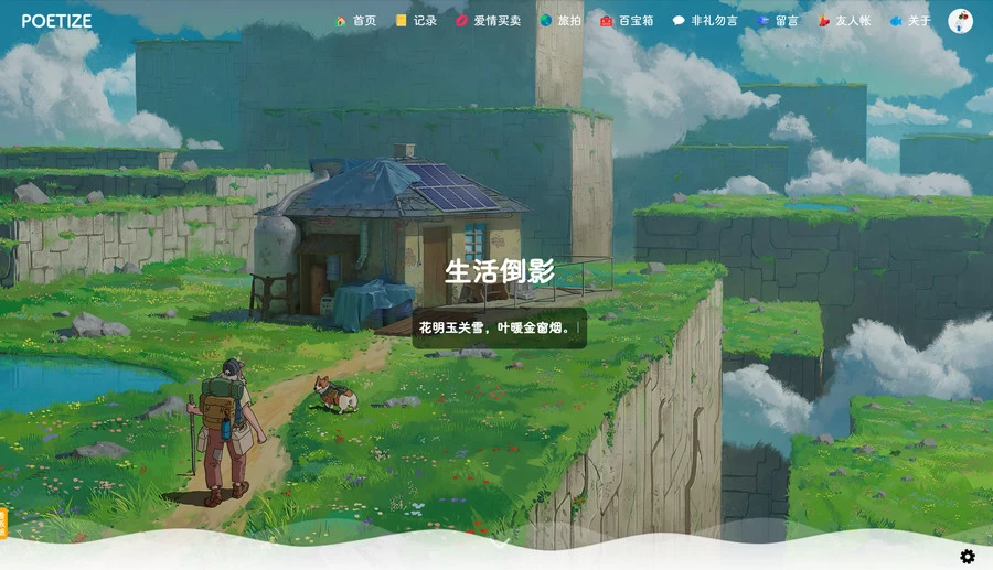  POETIZE个人博客系统源码 | 最美博客。 网站源码