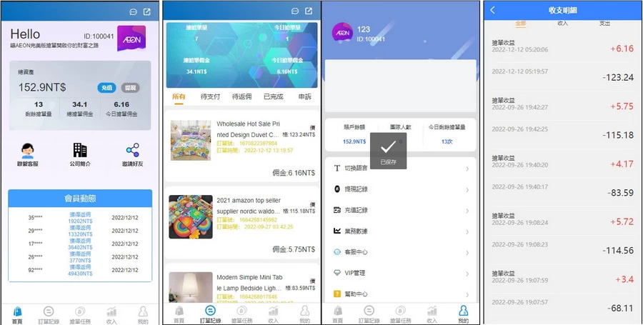  多语言海外AEON抢单可连单加额外单源码 网站源码