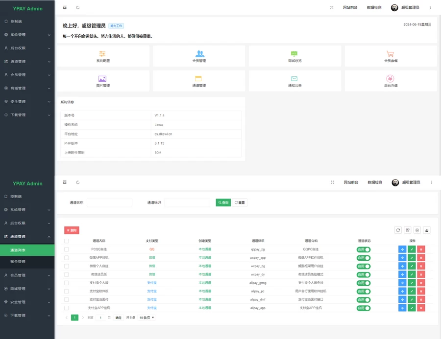  最新源支付系统源码 V7版全开源+免授权+搭建教程 网站源码