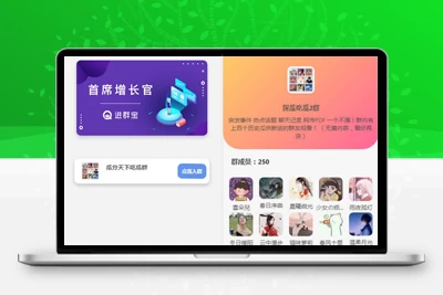 WordPress开发进群V2主题源码，多种引流方法，引私域二次变现