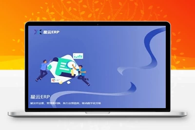 适用中小企业完全开源、永久免费的进销存ERP管理源码