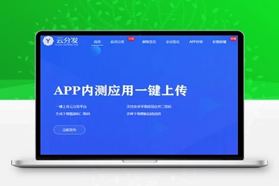 全开源仿第八区H5APP封装打包分发系统源码 附带搭建文档