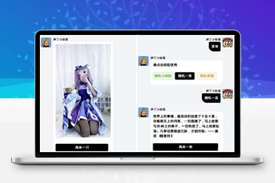 笋丁网页自动回复机器人V3.0.0免授权版源码+搭建教程