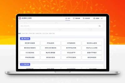2024年最新PHP彩虹工具网源码