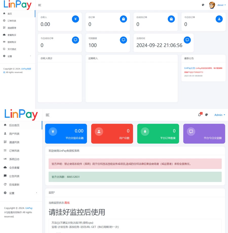 最新LinPay码支付+免签支付系统源码+免授权版本 网站源码