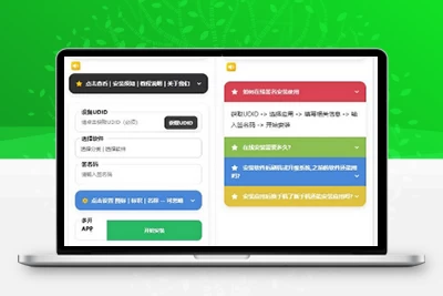 开源免授权iOS V2签名网站系统源码
