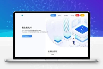 2024最新聚合免签约云支付系统平台整站源码+更新N套首页模板