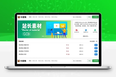 最新卡密狗自动发卡系统源码_自适应PC+H5