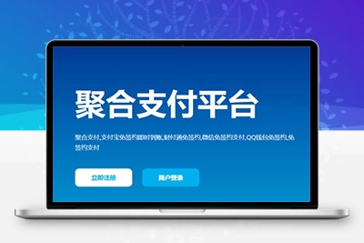 2024年十月份易支付最新版源码去授权版本