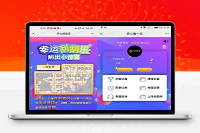 H5幸运刮刮乐抽奖 免公众号+直运营