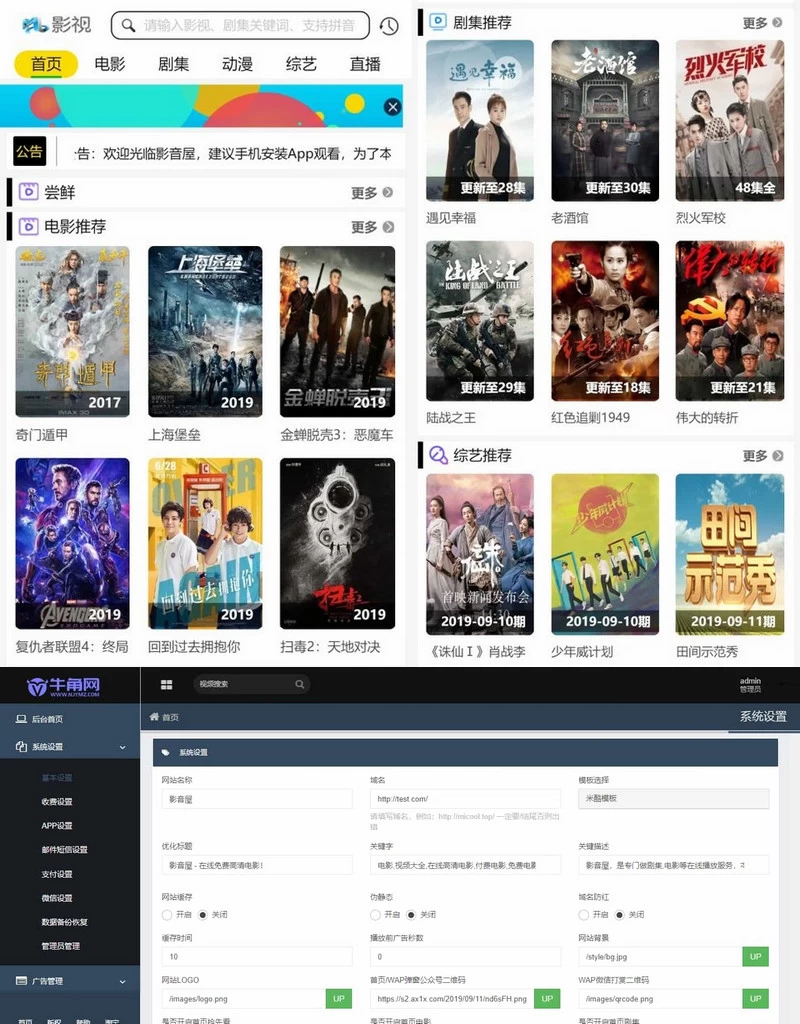  在线影视播放网站PHP电影网站源码自动采集 网站源码