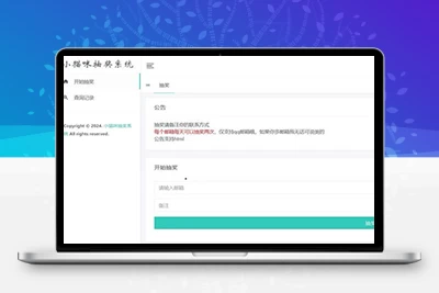 小猫咪抽奖系统1.11有卡密功能