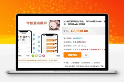 H5聊天系统即时通讯，风车IM聊天APP、聊天、交友、客服、微信带安卓、苹果端APP即时通