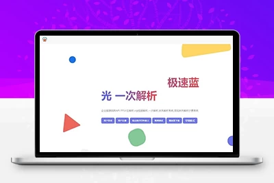 2025全新重制版 觅知扶风解析计费系统源码 无后门全新UI&修复优化完整版