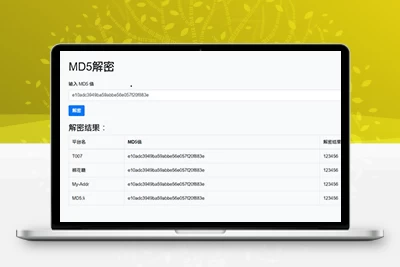 MD5在线解密网站源码/集成多接口进行解密