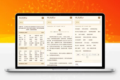 帝国cmsV7.5核心仿《周公解梦》梦境解释查询大全源码