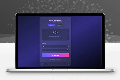 最新版FileCodeBox快递柜源码+附带搭建教程