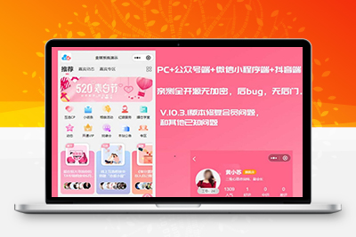 【修复版】红娘金媒10.3.1婚恋相亲系统源码+安装教程