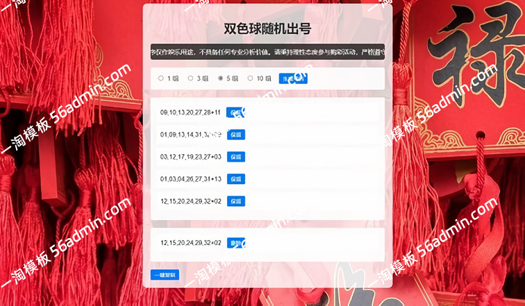 双色球随机选号工具HTML源码