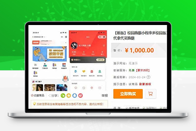 校园跑腿小程序 多校园版二手市场校园圈子失物招领 食堂/快递代拿代买跑腿
