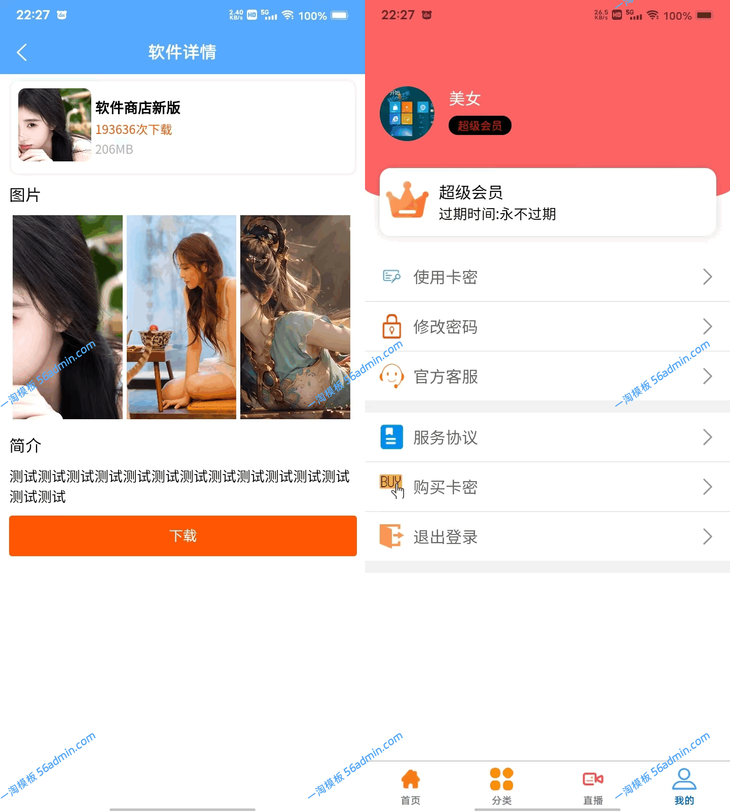  uniapp+vk框架打造的一站式软件库源码，含软件商店与直播盒子功能 网站源码