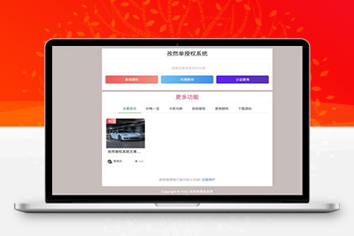 孜然单授权系统V2.0PHP授权系统源码