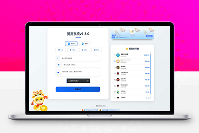 最新UI赞赏打赏系统源码v1.3.0 美化版