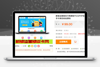 价值99元新版运营版收卡网源码ThinkPHP收卡系统