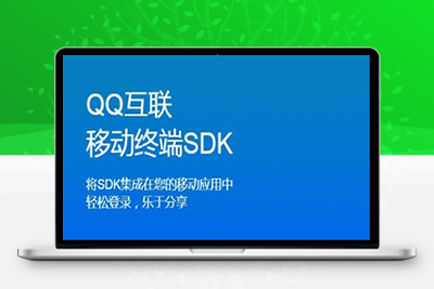 QQ互联分发源码-无需申请对接QQ登陆