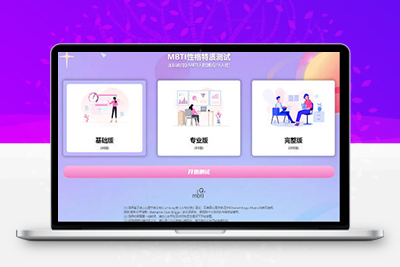 运营级MBTI十六型人格职业性格测试源码完整版+ 搭建教程