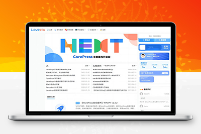 WordPress模板CoreNext1.7.1.1免授权学习版