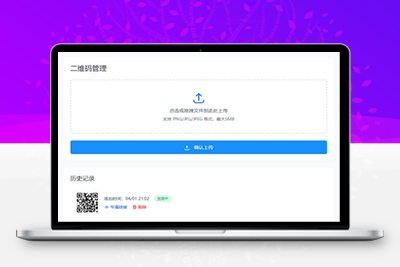 PHP活码管理系统，支持二维码动态更新与过期自动失效