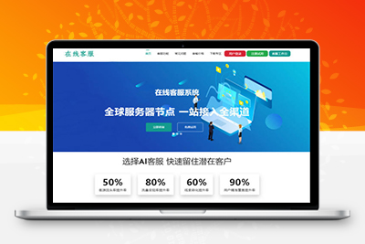 2025年最新运营级在线客服系统源码