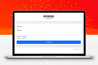 基于PHP 7.0+开发的最新在线留言板系统PHP源码