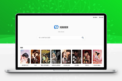 网盘资源短剧搜索系统3.0.1多盘源码