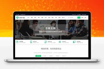 CeoEdu-Pro主题免授权开心版 多商户高端教育专类型主题